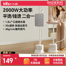 小熊蒸汽挂烫机2025新款家用熨烫机全自动平烫一体机熨斗立式小型