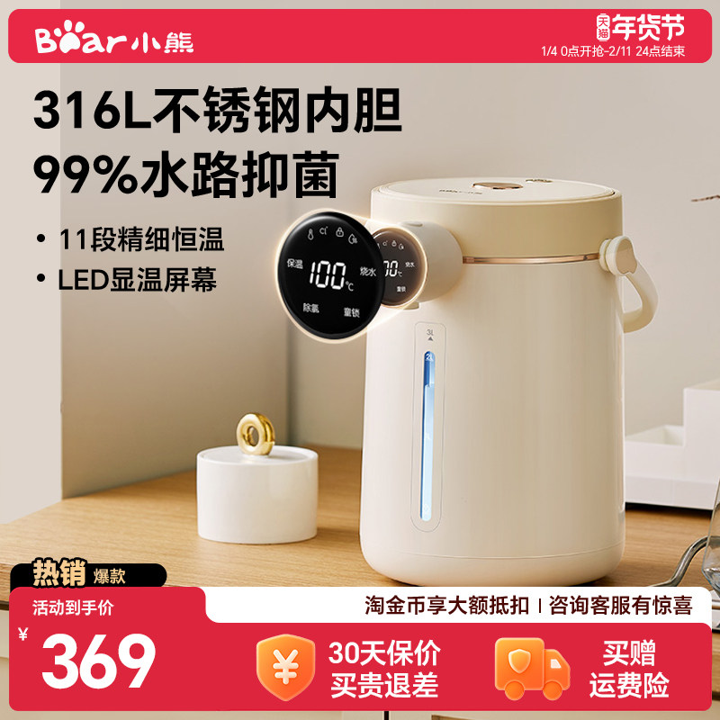 小熊恒温热水壶316L家用电热水壶智能自动烧水壶保温一体电热水瓶,厨房电器,电热水壶,淘宝优惠券,粉丝福利购,淘宝优惠卷