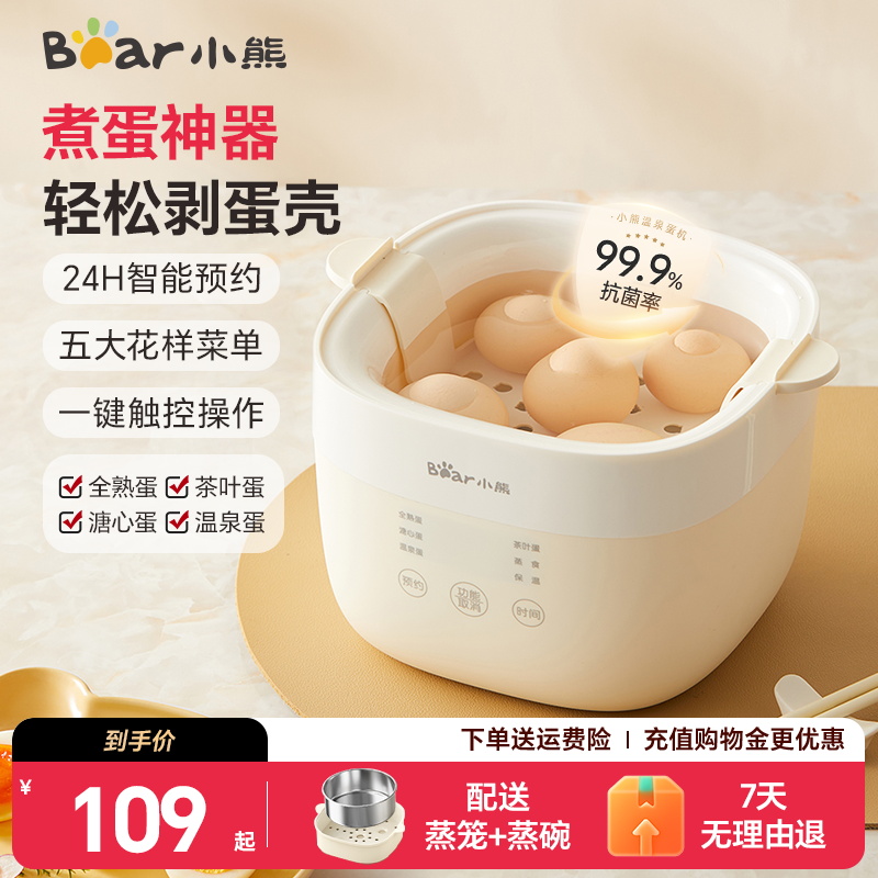 小熊蒸蛋器家用小型鸡蛋神器自动断电早餐机预约定时煮蛋器正品