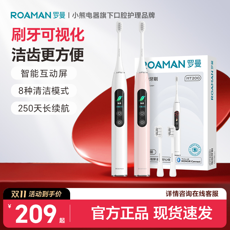 小熊罗曼情侣电动牙刷套装成人智能自动带显示屏礼物送男女HT200