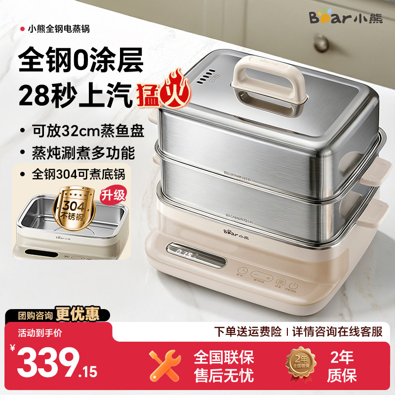 小熊电蒸锅多功能家用三层蒸煮炖一体锅不锈钢大容量早餐机新款 - 小熊电器官方旗舰店出品