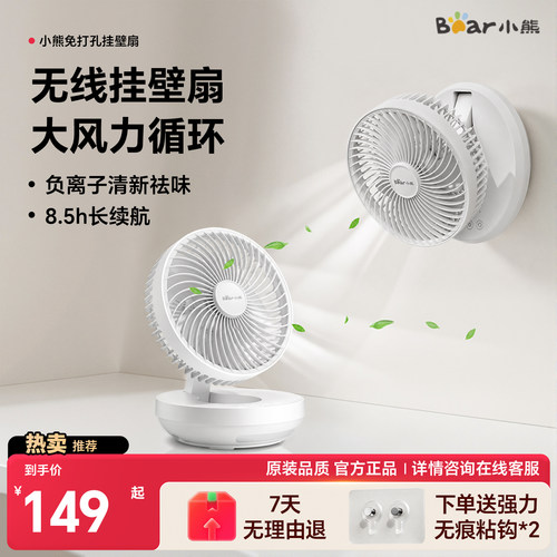 【行业爆款】小熊台挂两用电风扇