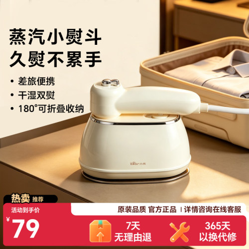 小熊手持小型微增压熨烫机