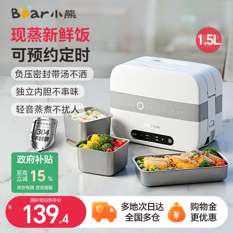 【团购咨询更优惠】小熊电热饭盒