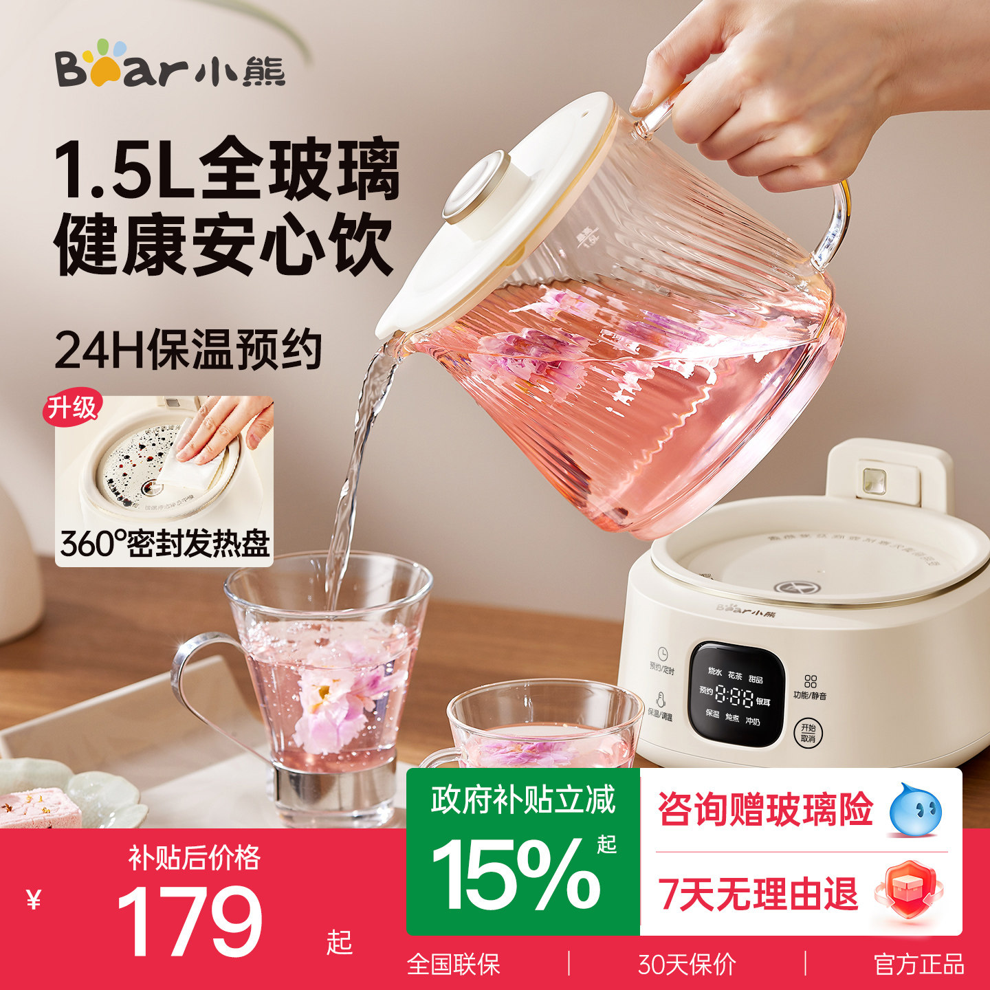小熊全玻璃养生壶家用1.5L养生烧水壶加厚纯玻璃煮花茶壶2026新款