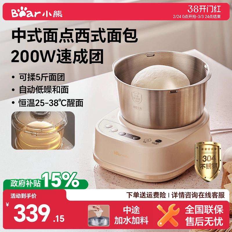 小熊和面机家用揉面机小型全自动厨师机烹饪机和面发酵料理机新款
