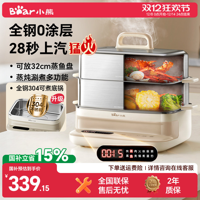 小熊电蒸锅多功能家用三层蒸煮炖一体锅不锈钢电蒸笼大容量早餐机