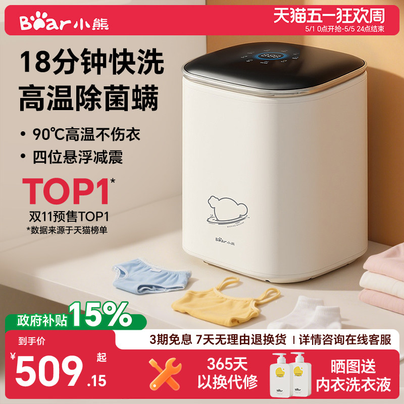 小熊迷你内衣内裤洗衣机专用全自动小型洗烘一体洗袜子机洗衣杯