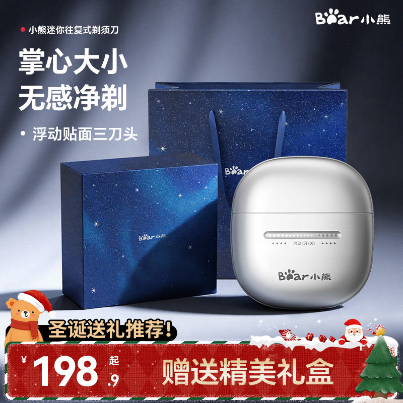 【圣诞礼物】小熊往复式剃须刀迷你便携男士电动刮胡刀送男生老公