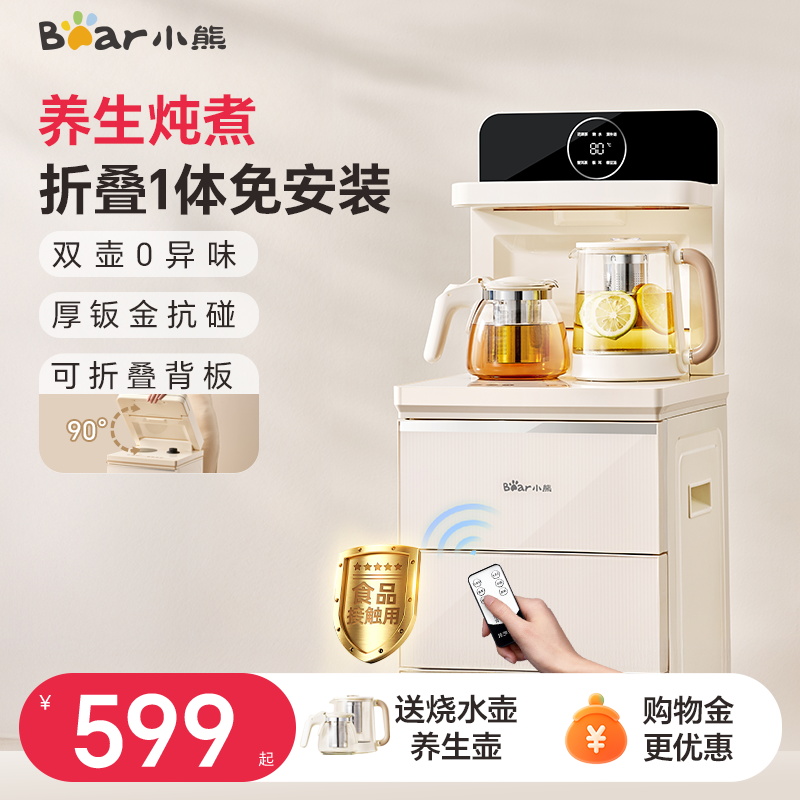 小熊茶吧机新款家用智能饮水机玻璃烧水壶立式高端折叠一体茶水机