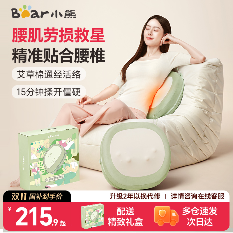 【全国补贴15%】小熊腰部按摩仪颈椎背部按摩器腰靠实用生日礼物