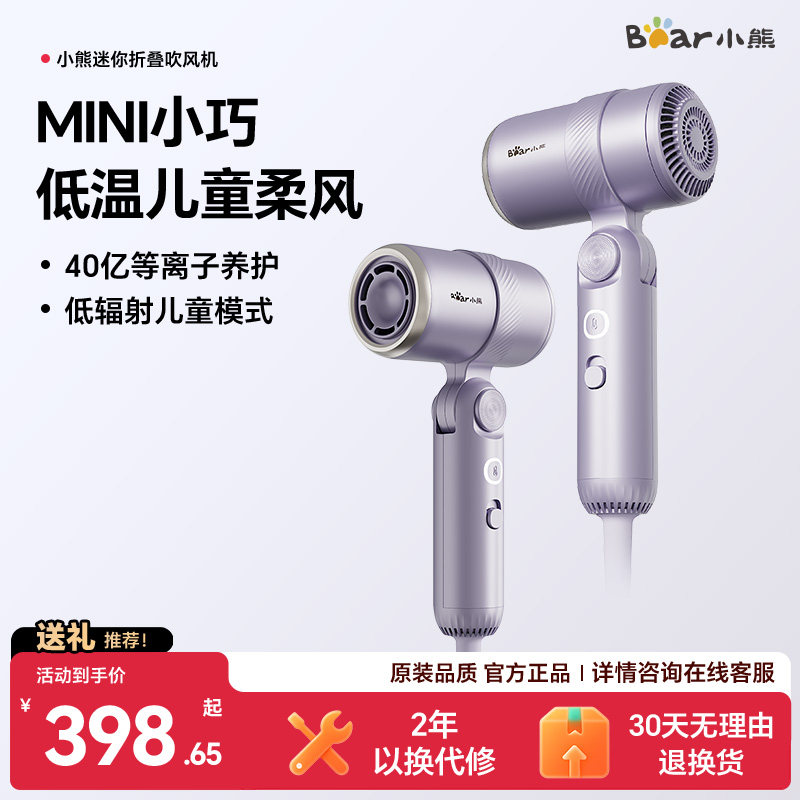 小熊迷你吹风机负离子折叠便携电吹风家用速干等离子儿童低辐射