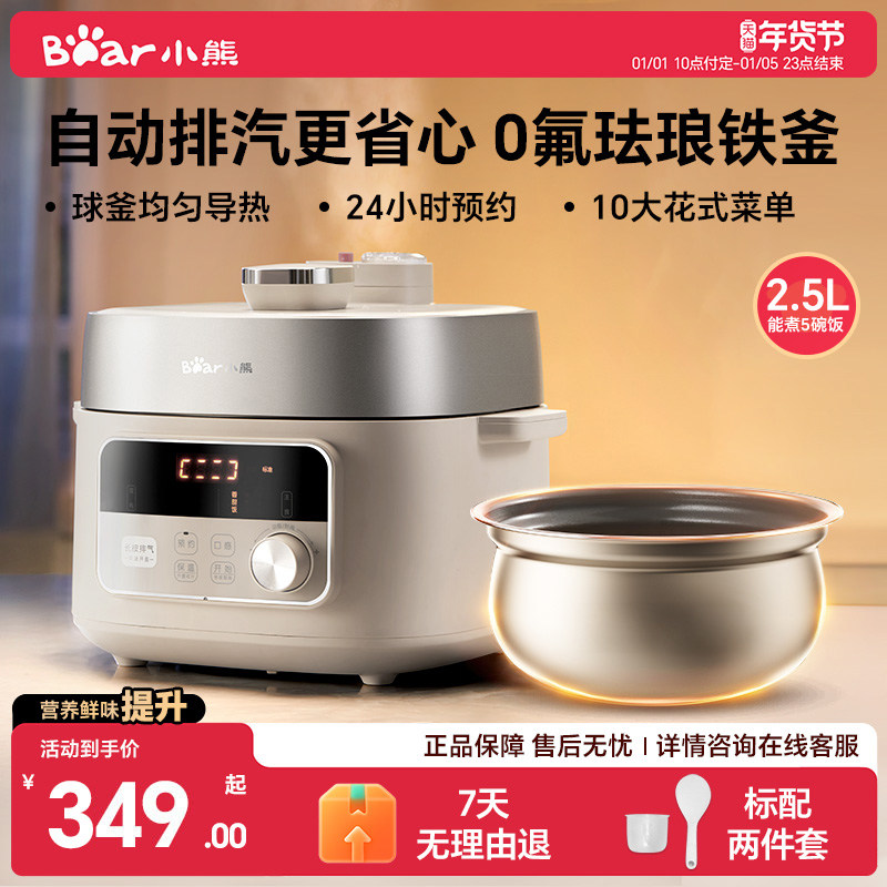小熊小型电压力锅珐琅铁釜自动排气迷你压力煲1到3人电饭煲高压锅
