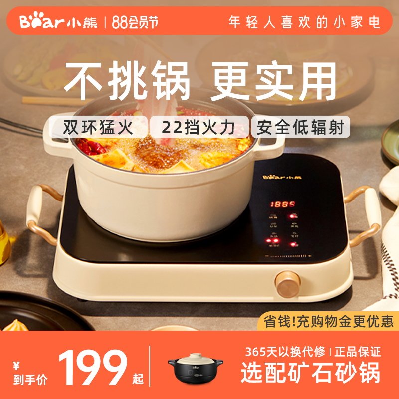 小熊电陶炉电磁炉家用火锅炒锅大功率爆炒电炉灶智能煮茶电池炉灶