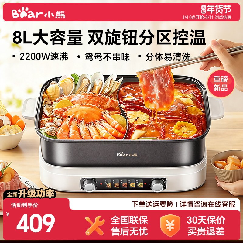 小熊电火锅家用多功能电热火锅分体烤鸳鸯锅