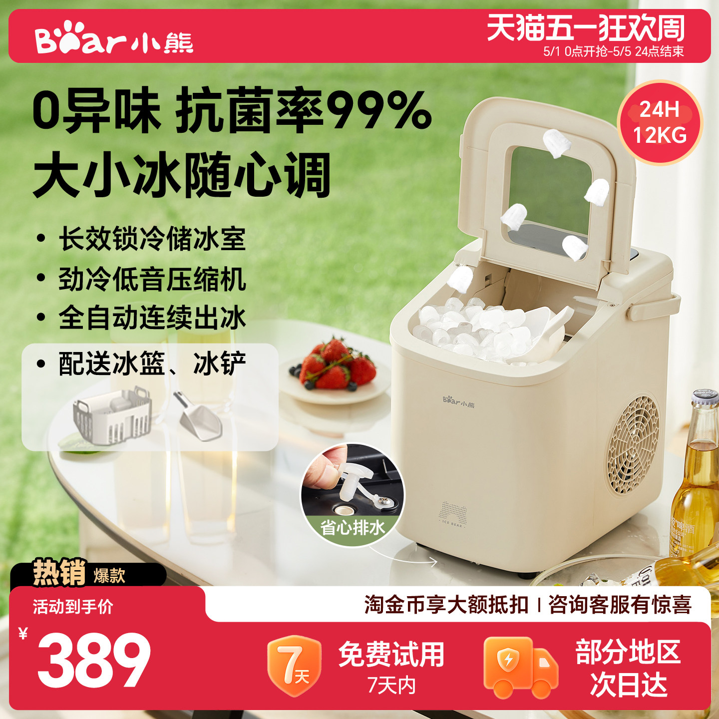 小熊制冰机小型家用迷你造冰机宿舍办公12KG全自动抗菌冰块制造机