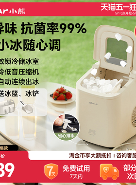 小熊制冰机小型家用迷你造冰机宿舍办公12KG全自动抗菌冰块制造机