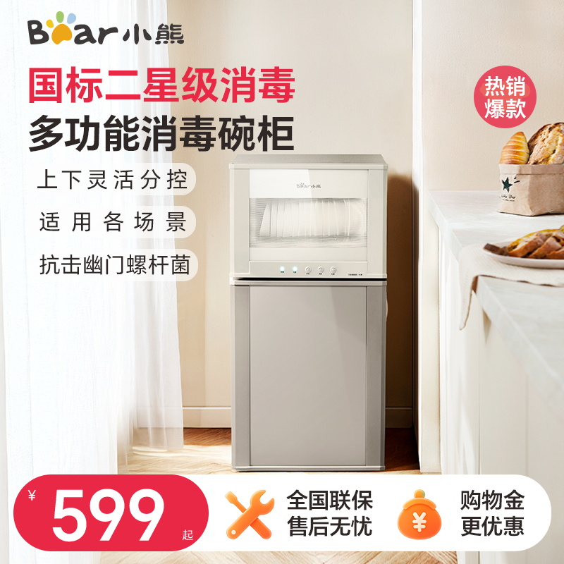 小熊立式消毒柜家用不锈钢高温消毒大容量碗柜餐具双层保洁柜2星