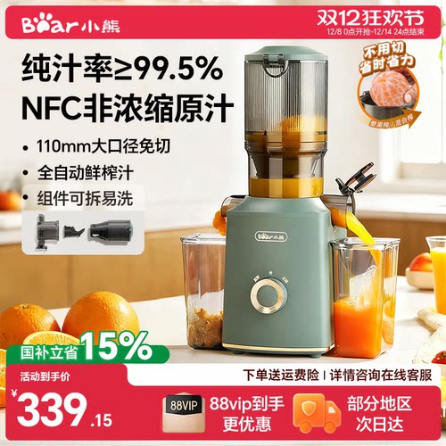 小熊110mm大口径原汁机