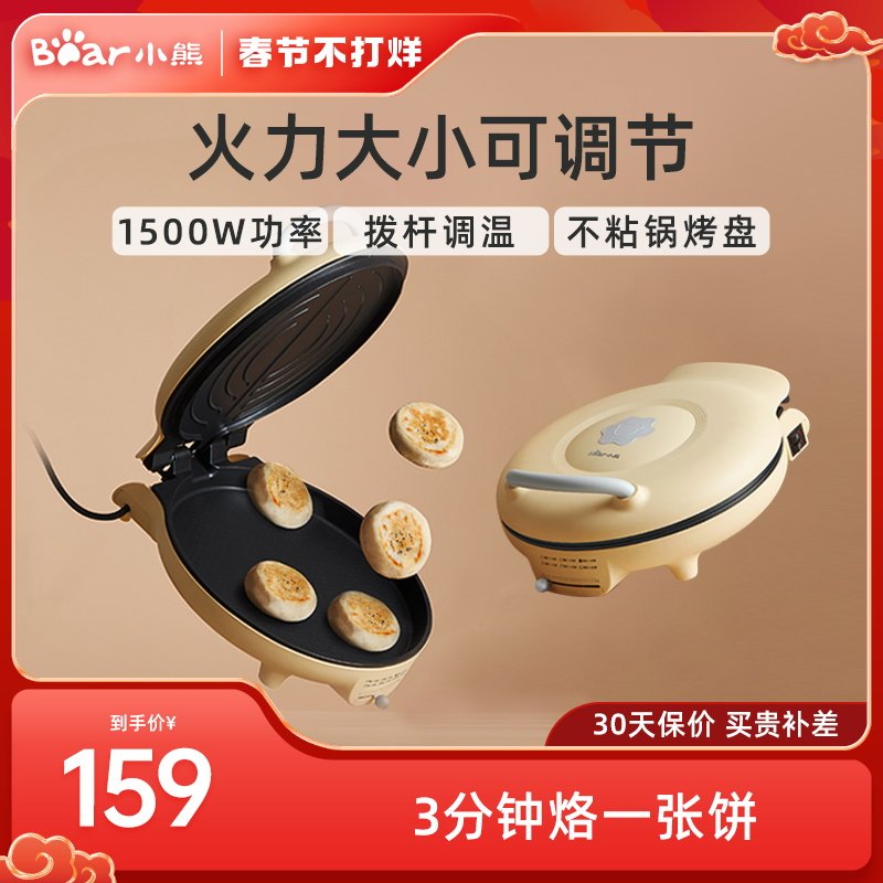 小熊电饼铛家用双面加热加深款加大煎饼锅神器烙饼锅电饼档迷小型