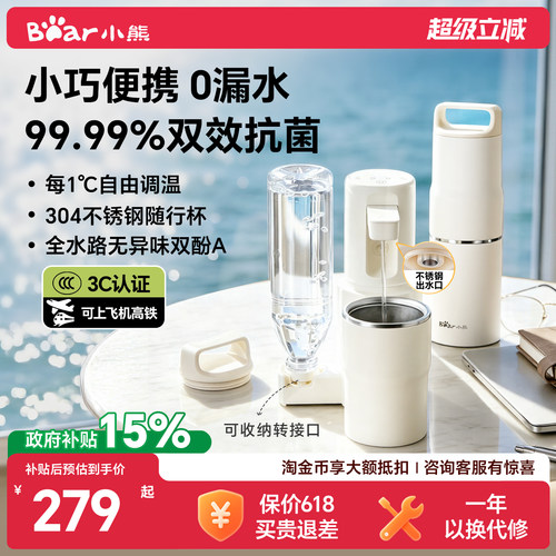 【6W+已售】小熊便携旅行饮水机