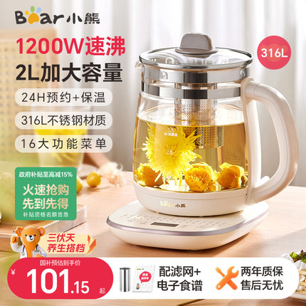 小熊养生壶2L大容量煮茶壶多功能家用烧水壶办公室煮茶器2025新款