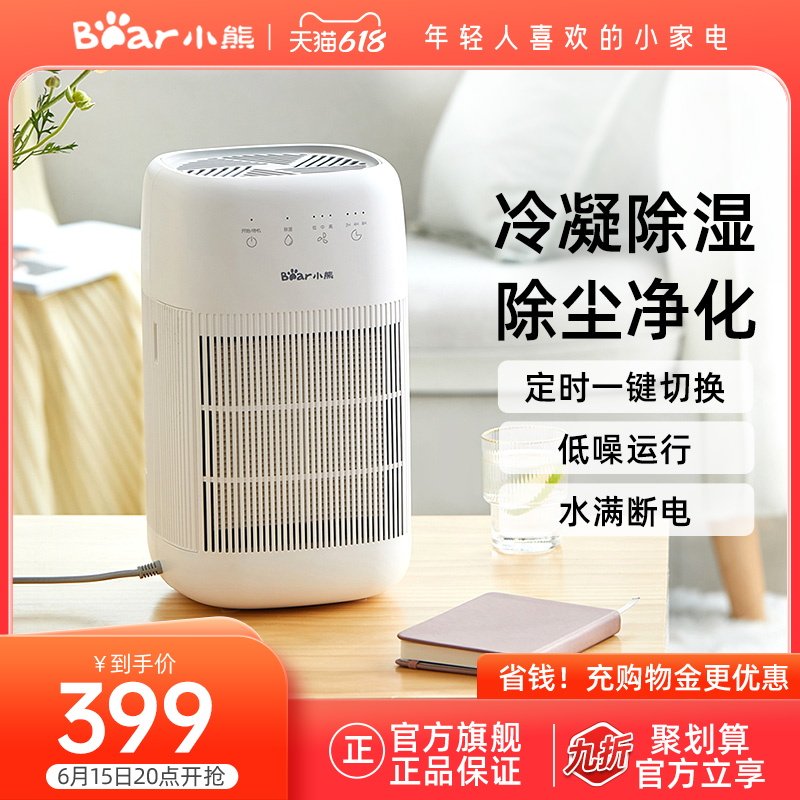 小熊除湿机家用卧室小型除潮吸湿器干燥地下室内静音除湿器抽湿机