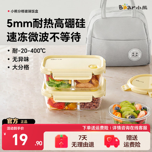 小熊玻璃饭盒微波炉加热饭盒