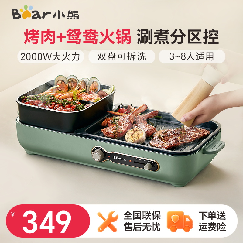 小熊烤涮一体锅家用电烤盘煎烤肉无烟电烧烤炉电火锅多功能烹饪机