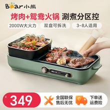小熊烤涮一体锅家用电烤盘煎烤肉无烟电烧烤炉电火锅多功能烹饪机