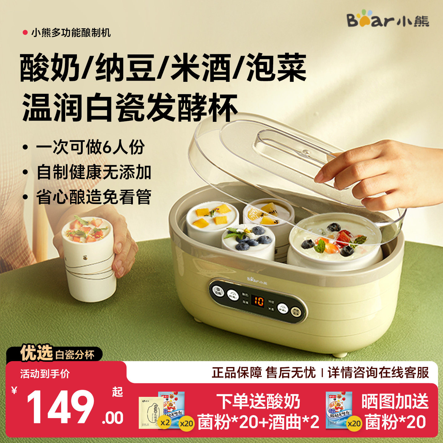 小熊酸奶机家用小型全自动多功能陶瓷纳豆米酒发酵一体机官方正品