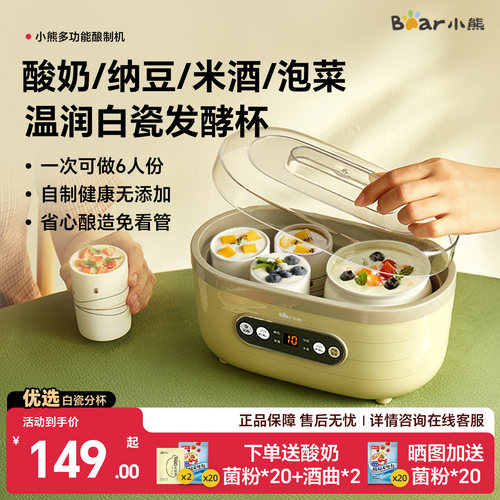 小熊酸奶机家用小型全自动发酵机