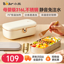 小熊免注水电热饭盒可插电加热保温饭盒热饭菜神器上班族加热饭盒