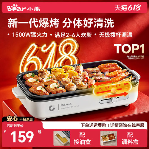 小熊烤肉锅电烤盘可拆卸室内轻烟