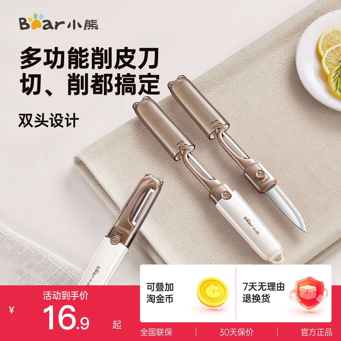 小熊水果刀削皮刀二合一便携多功能折叠学生家用厨房用刮皮刀神器