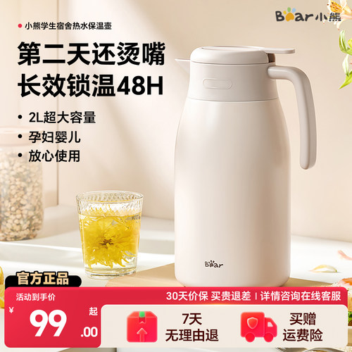 小熊保温壶316内胆大容量