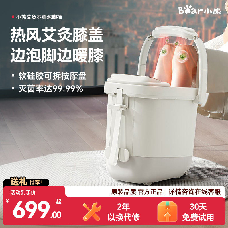 小熊泡脚桶加热恒温艾灸护膝洗脚盆家用养生电动按摩全自动足浴盆