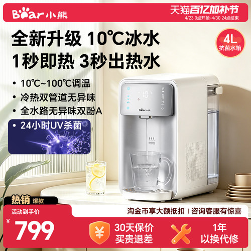 【1万+已售】小熊冰水即热饮水机