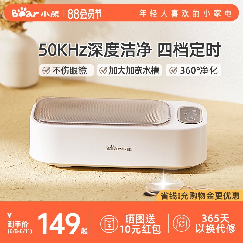 小熊超声波清洗机洗眼镜机家用首饰牙套隐形眼镜自动清洁神器眼睛高性价比高么？