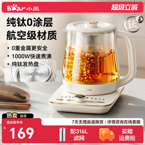 小熊纯钛养生壶0涂层0异味