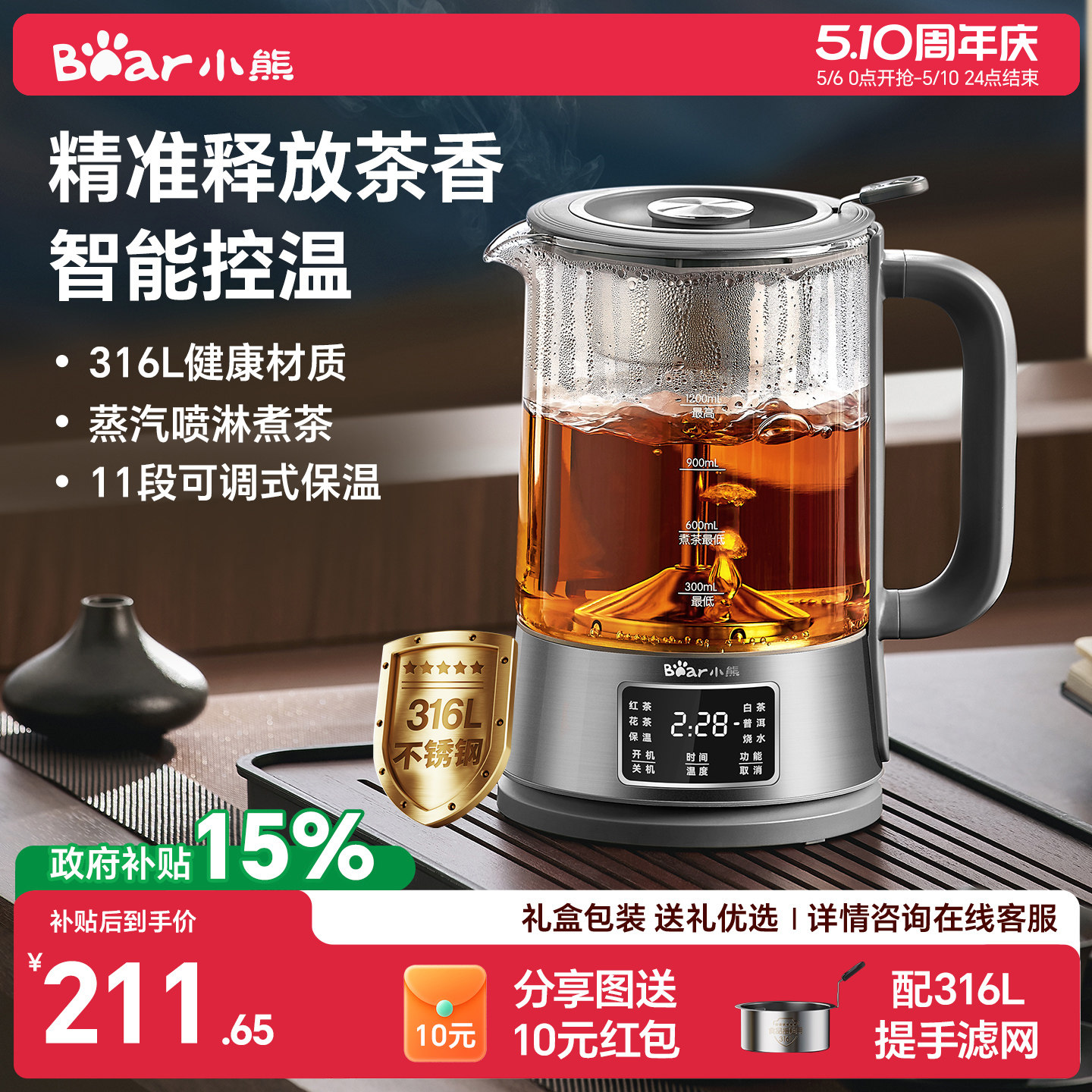 小熊煮茶壶喷淋烧茶壶电热煮茶一体办公室蒸汽煮茶器泡茶2026新款