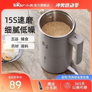 小熊磨粉机研磨机家用超细小型打粉杯多功能干磨五谷杂粮粉碎器