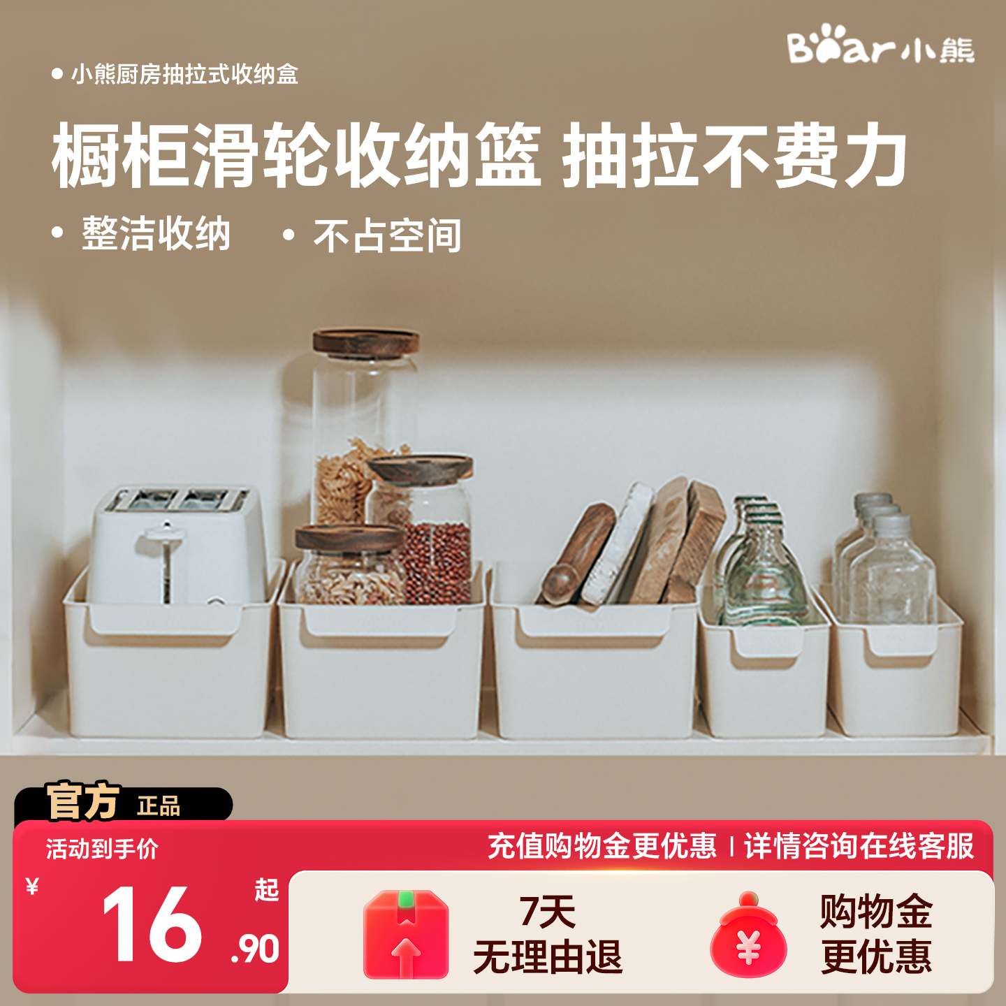 小熊厨房收纳盒抽拉式零食调料置物架橱柜整理盒带滑轮杂物储物筐