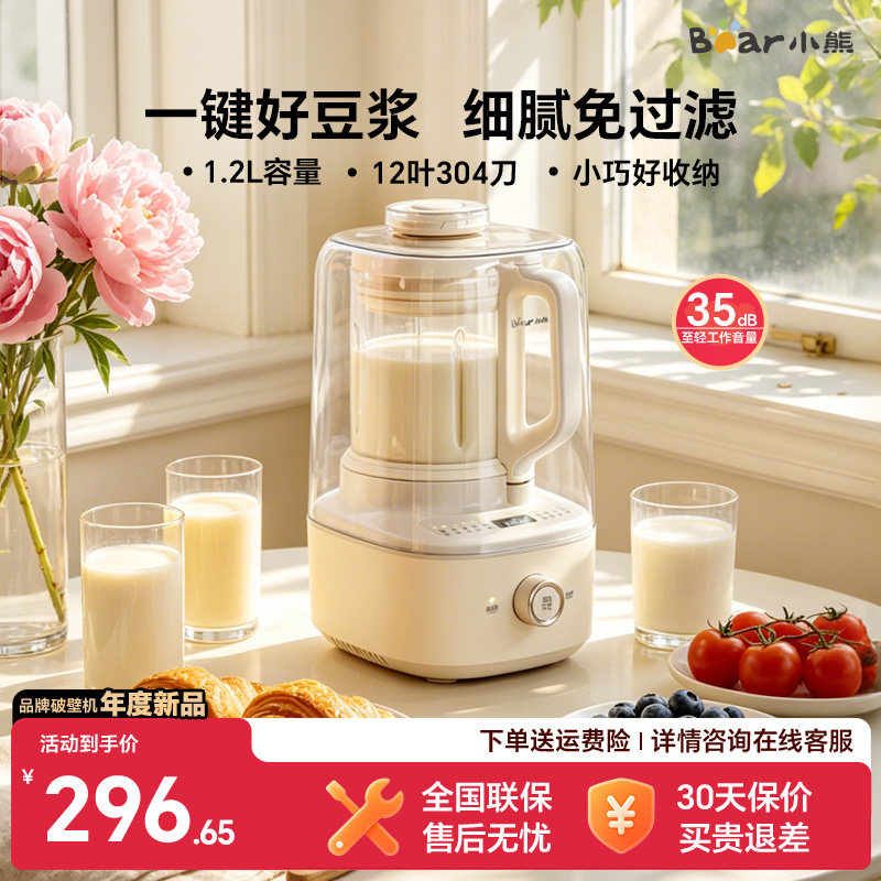 小熊豆浆机家用破壁机小型2人一人用全自动小型1.2L迷你2026新款