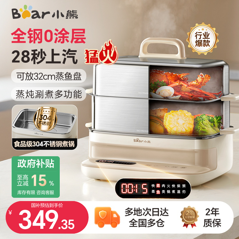 小熊全钢电蒸锅多功能家用三层蒸烤箱全自动蒸汽锅不锈钢早餐机