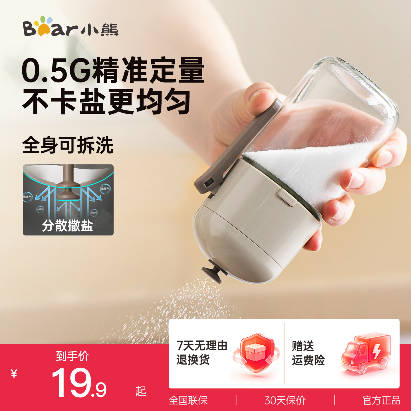 小熊定量盐罐调味罐玻璃调料盒厨房家用烧烤撒料瓶密封防潮控盐瓶