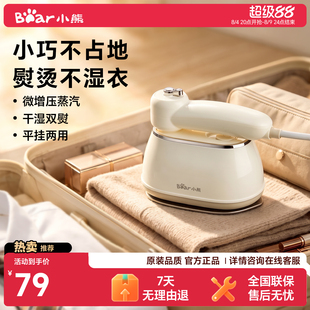 小熊熨斗小型蒸汽手持熨烫机家用平烫一体机差旅便携式挂烫机新款