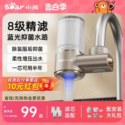 小熊水龙头净水器家用厨房