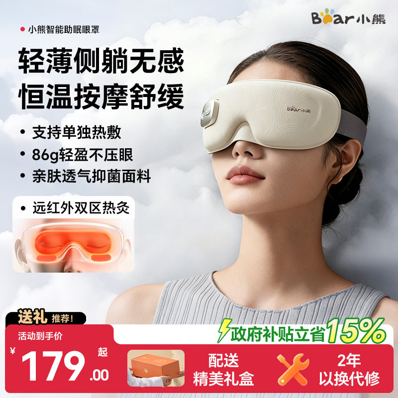 小熊热敷眼罩眼部按摩仪缓解眼睛疲劳充电加热发热护眼母亲节礼物