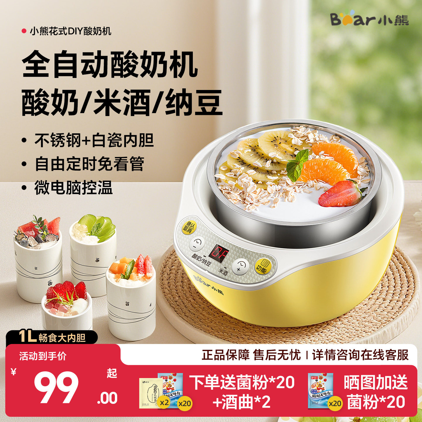 小熊酸奶机家用小型全自动智能多功能一体机自制纳豆机米酒发酵机